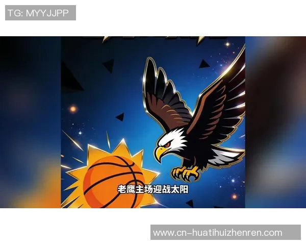 老鹰与太阳的精彩对决竞彩分析与预测全方位解析
